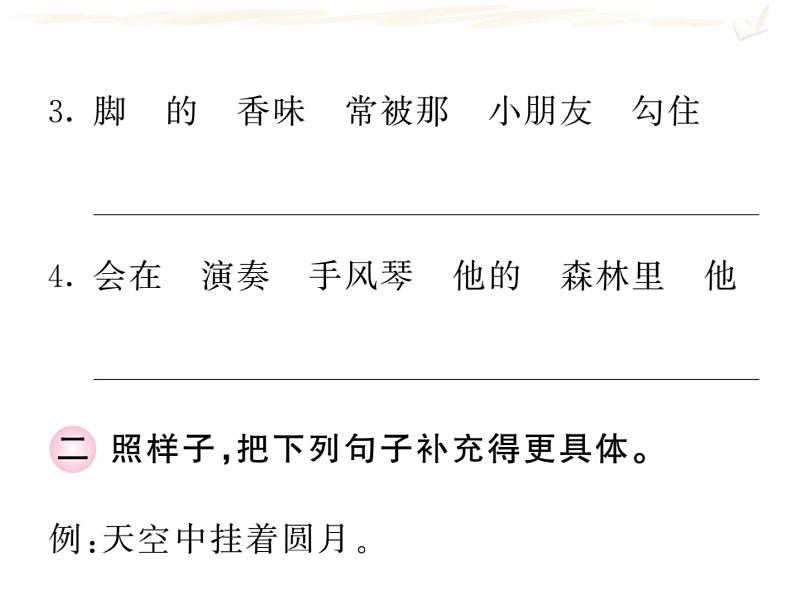 三年级上册语文人教部编版 期末复习专题二 句子 课件第3页