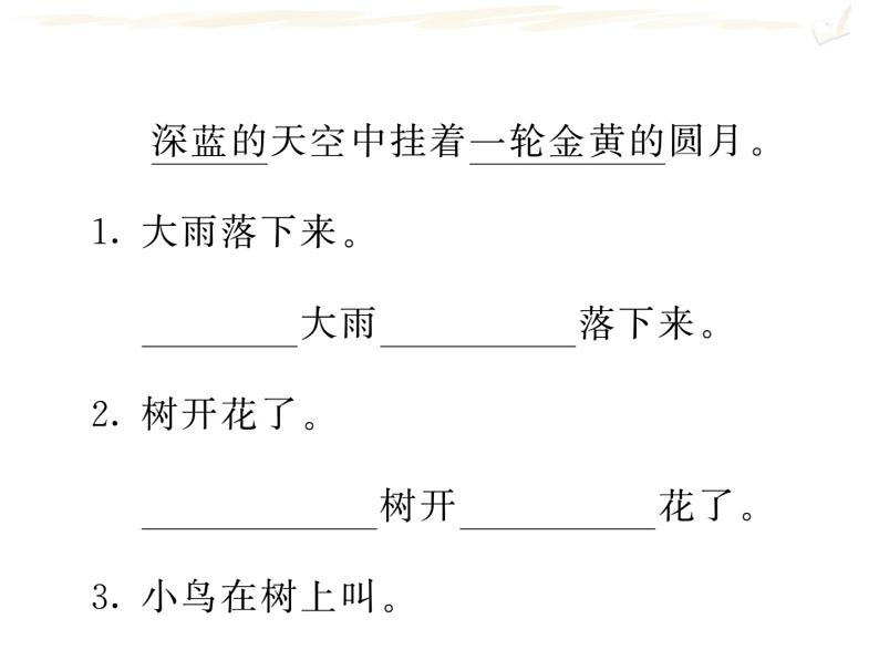 三年级上册语文人教部编版 期末复习专题二 句子 课件第4页