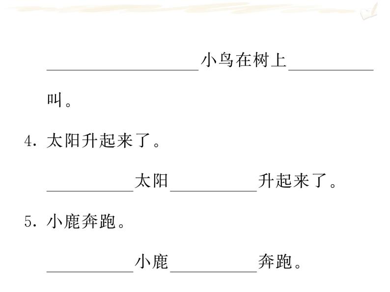 三年级上册语文人教部编版 期末复习专题二 句子 课件第5页