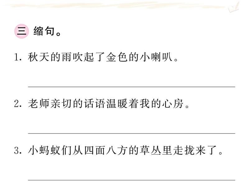 三年级上册语文人教部编版 期末复习专题二 句子 课件第6页