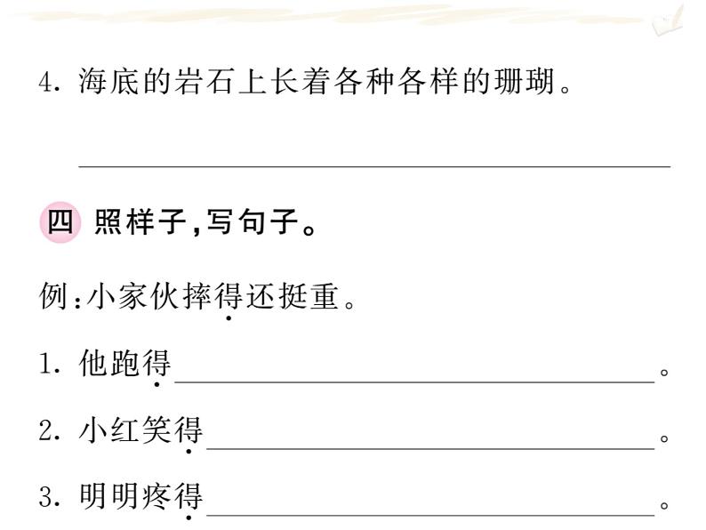 三年级上册语文人教部编版 期末复习专题二 句子 课件第7页