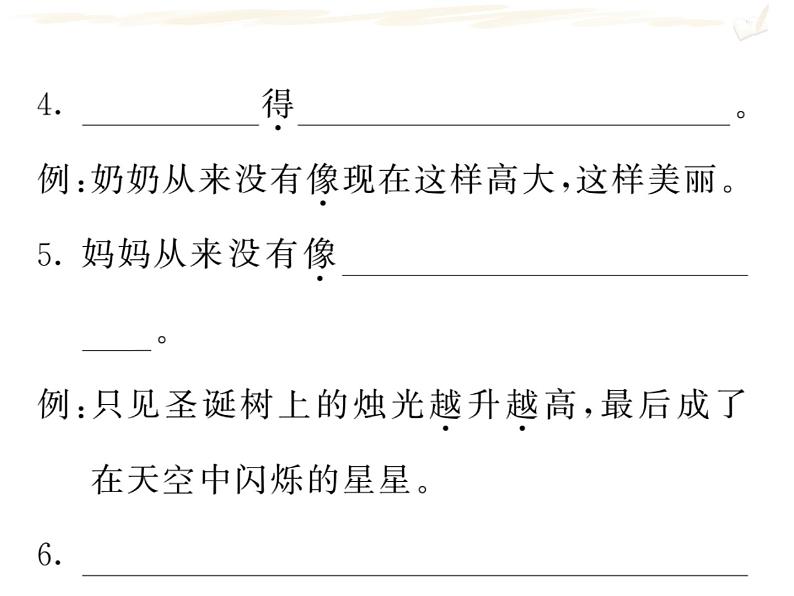 三年级上册语文人教部编版 期末复习专题二 句子 课件第8页