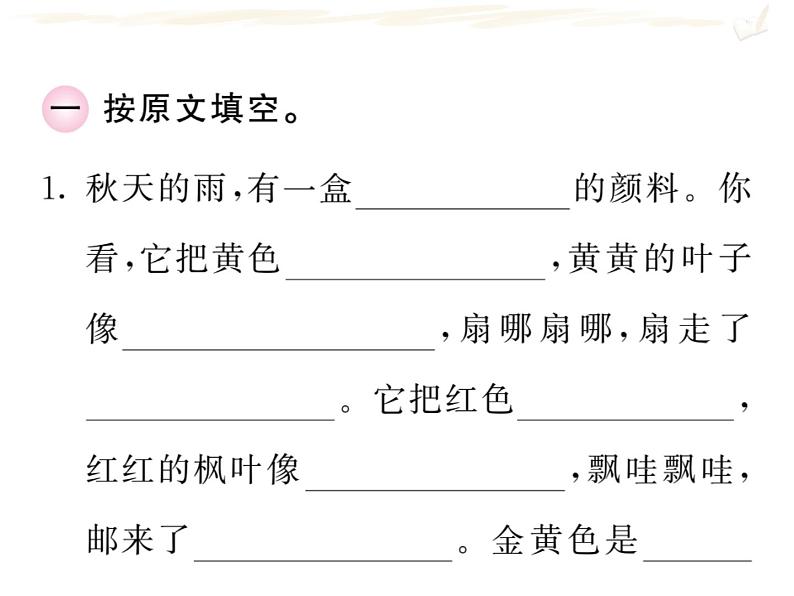 三年级上册语文人教部编版 期末复习专题四 课内精华 课件第2页