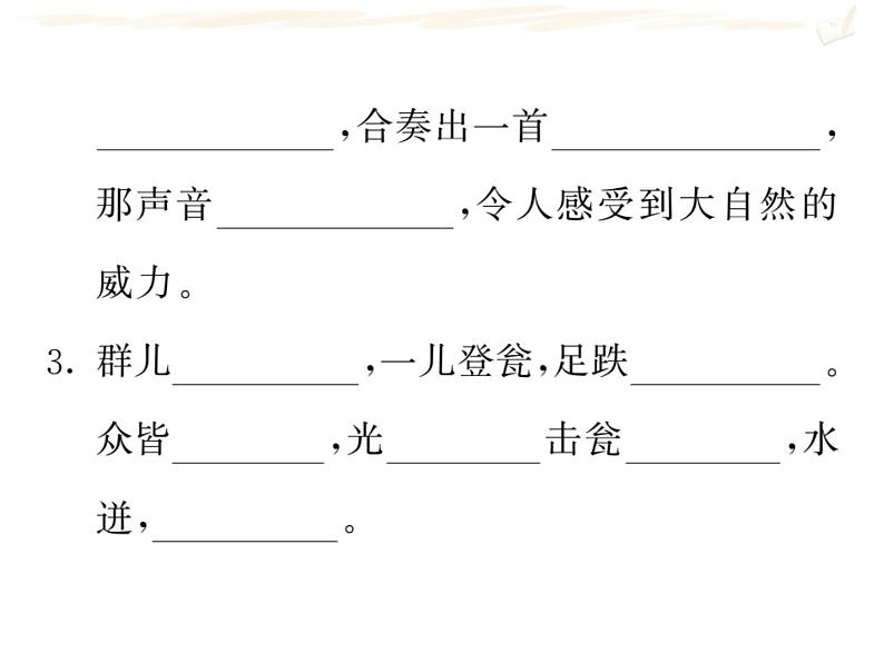 三年级上册语文人教部编版 期末复习专题四 课内精华 课件第4页