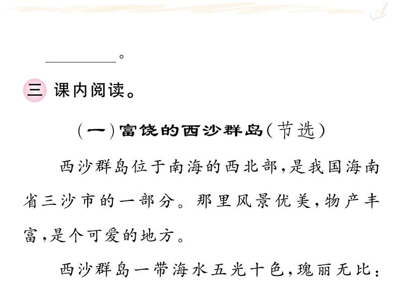 三年级上册语文人教部编版 期末复习专题四 课内精华 课件第7页