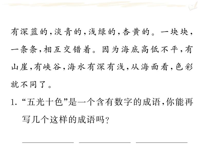 三年级上册语文人教部编版 期末复习专题四 课内精华 课件第8页