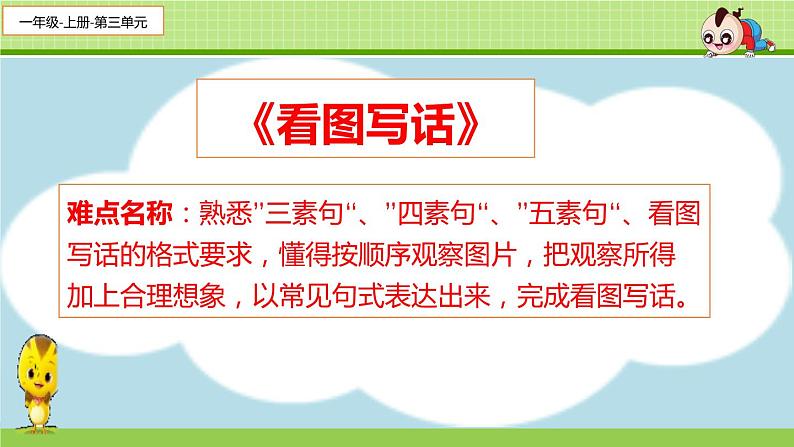 一年级上册语文部编版 看图写话 课件第1页