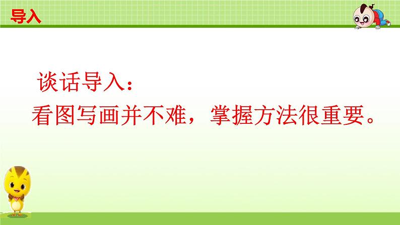 一年级上册语文部编版 看图写话 课件第3页