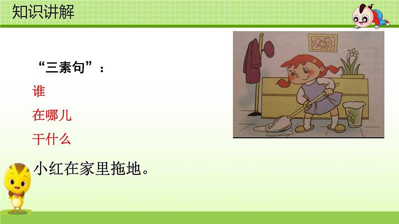 一年级上册语文部编版 看图写话 课件第6页