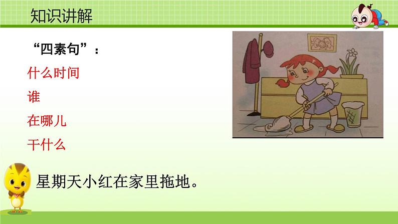 一年级上册语文部编版 看图写话 课件第7页