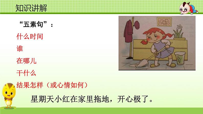 一年级上册语文部编版 看图写话 课件第8页
