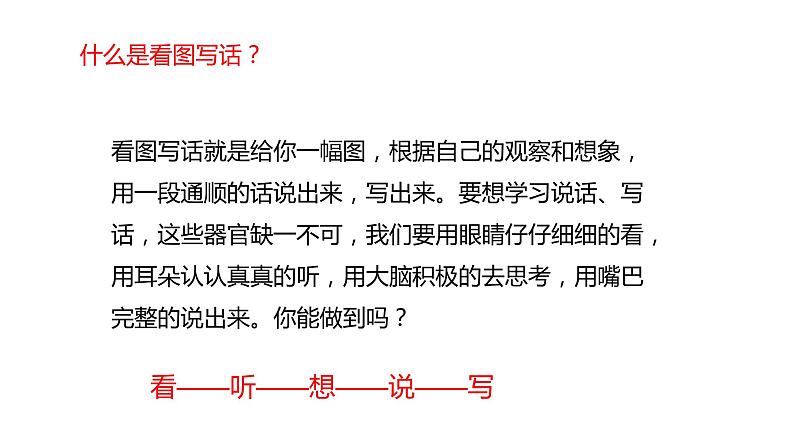 一年级上册语文部编版 看图写话我能行 课件第2页