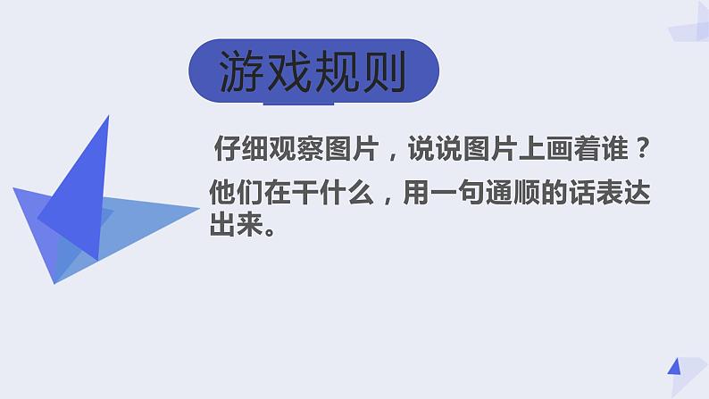 一年级上册语文部编版 看图写话我能行 课件第3页