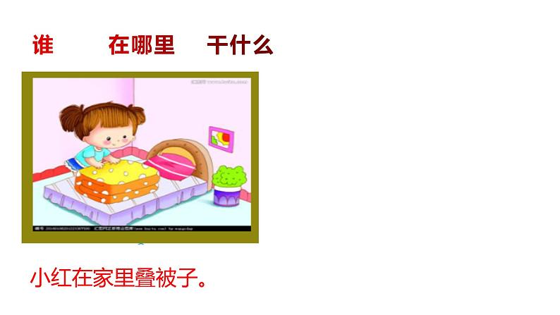 一年级上册语文部编版 看图写话我能行 课件第4页