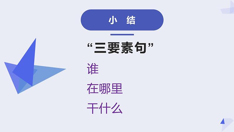 一年级上册语文部编版 看图写话我能行 课件第6页