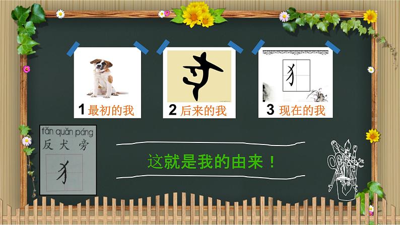 二年级上册语文部编版 如何写好反犬旁 课件第7页