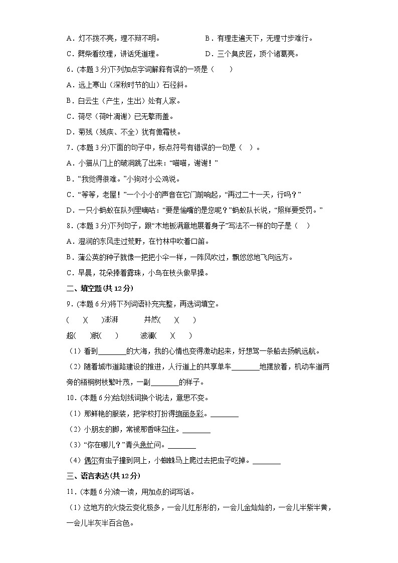 部编版语文3年级上册期中测试第2页
