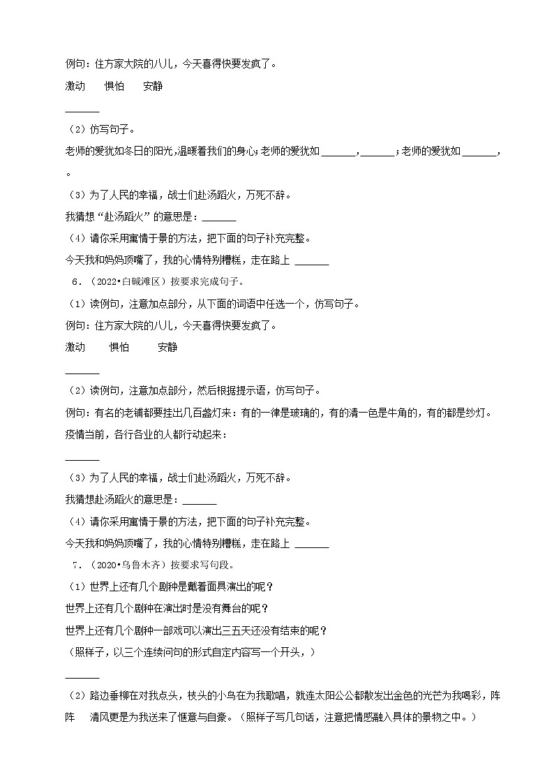 新疆三年(2020-2022)小升初语文卷真题分题型分层汇编-05句子&语言表达第2页