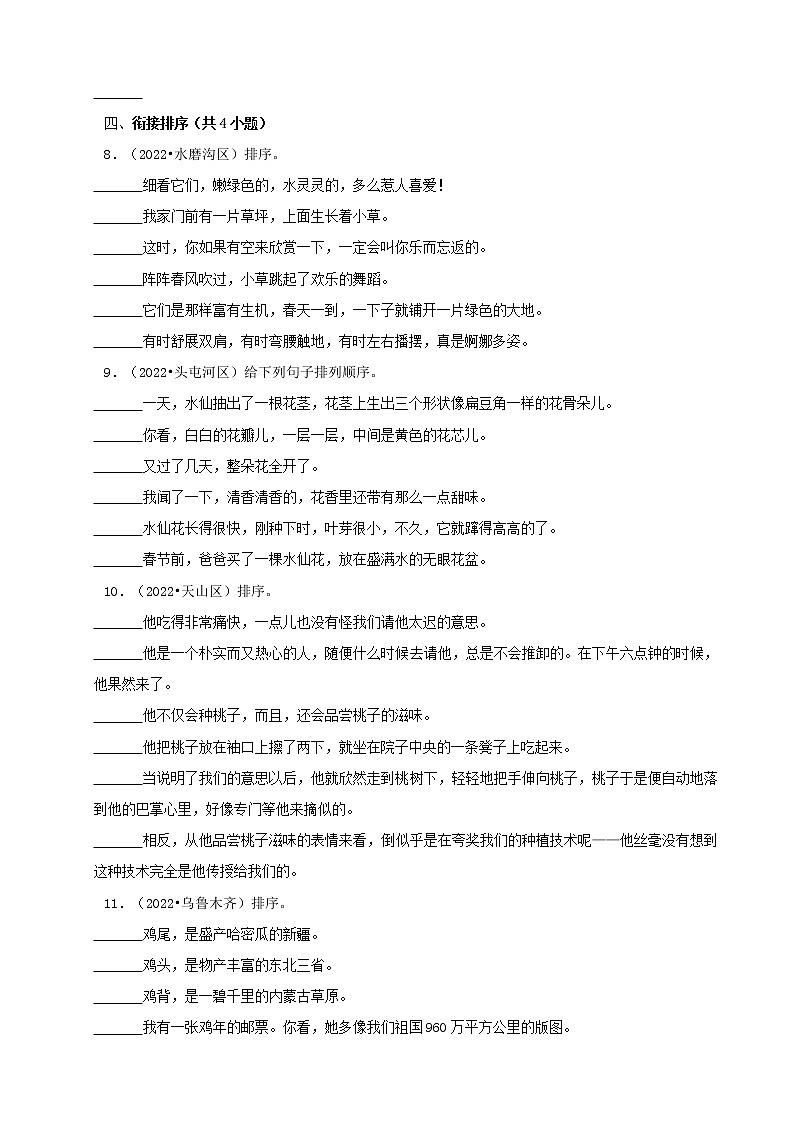 新疆三年(2020-2022)小升初语文卷真题分题型分层汇编-05句子&语言表达第3页