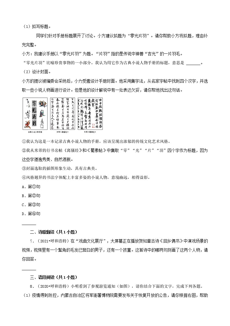 内蒙古呼和浩特三年(2020-2022)小升初语文卷真题分题型分层汇编-04实践作业第3页