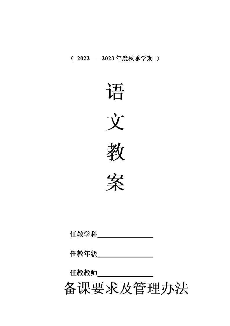 三年级上册语文第一单元集体备课教案01