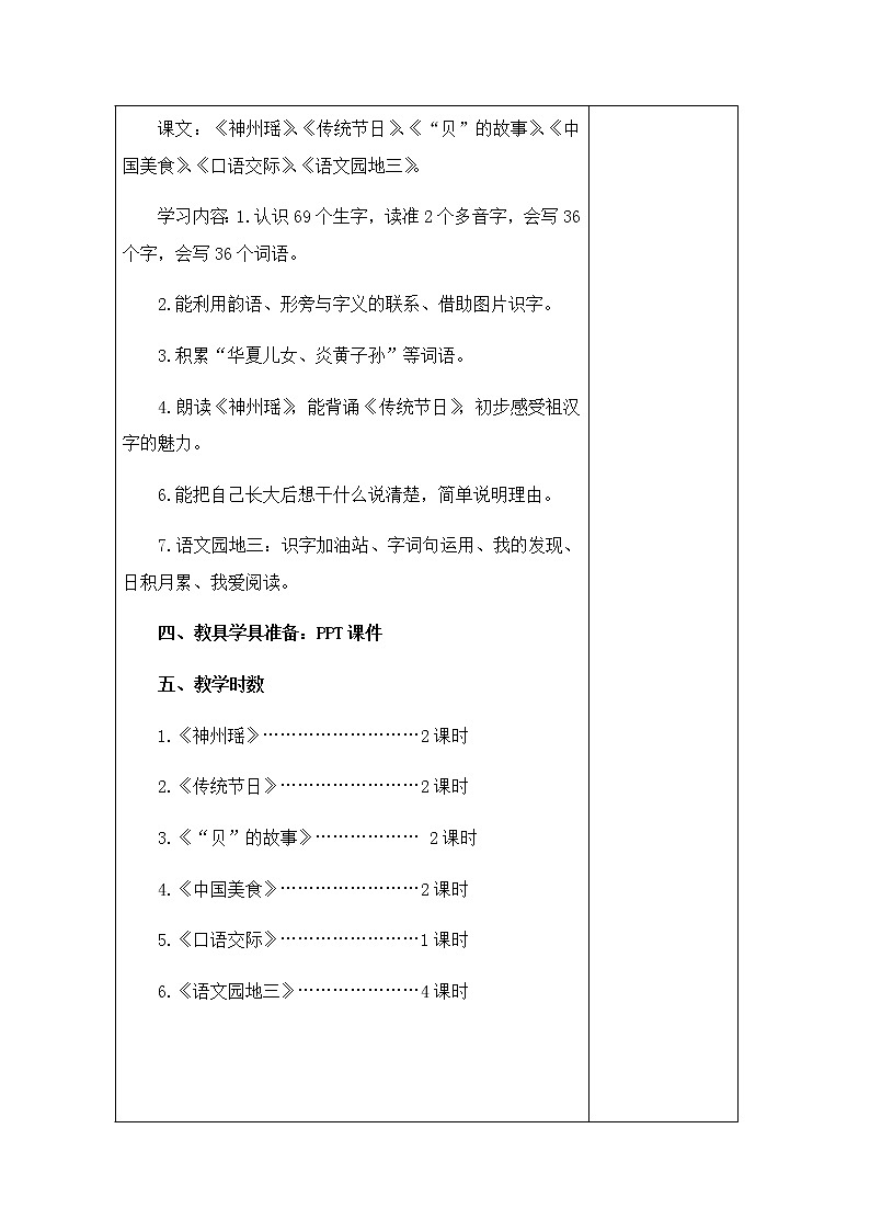 二年级语文下册第三单元集体备课教案02