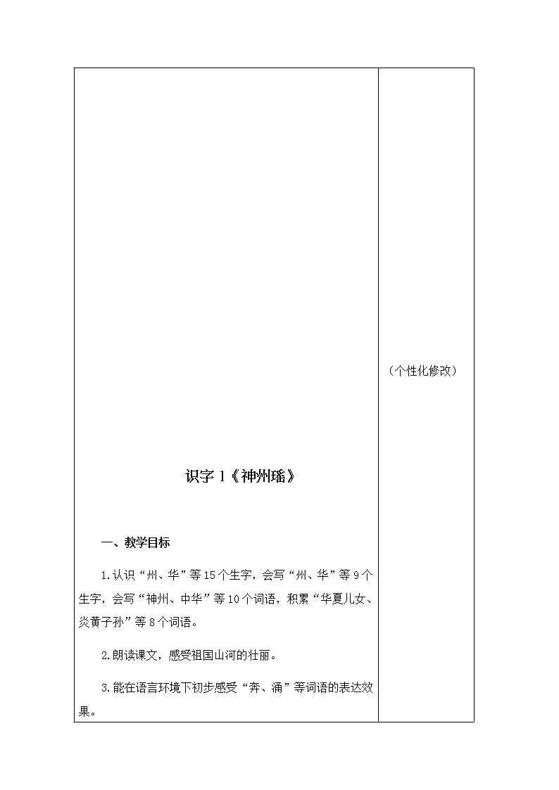 二年级语文下册第三单元集体备课教案03