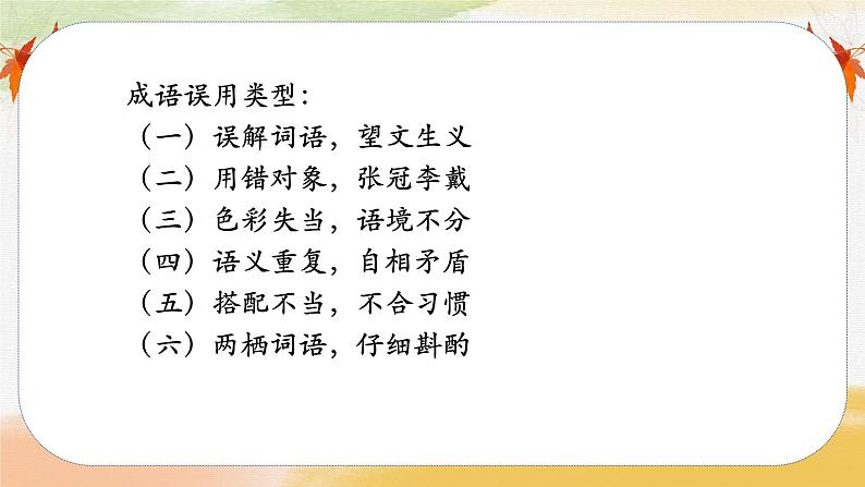 小升初高频考点成语积累(课件)六年级下册语文部编版第2页