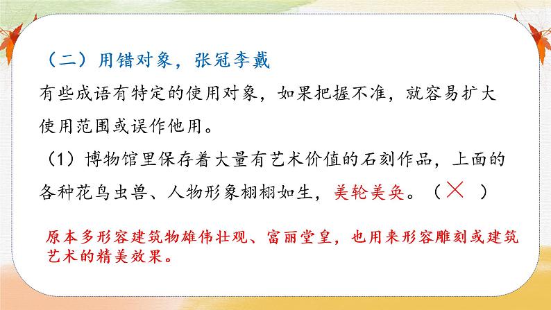 小升初高频考点成语积累(课件)六年级下册语文部编版第5页