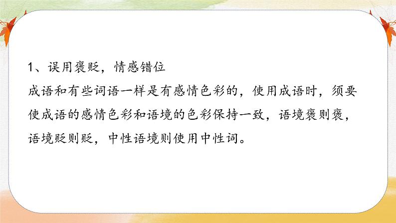小升初高频考点成语积累(课件)六年级下册语文部编版第8页
