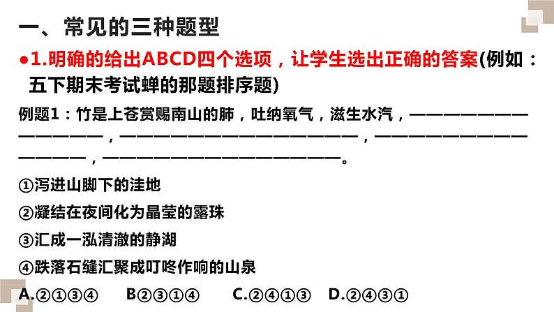 小升初排序题专项训练(课件)六年级下册语文部编版第3页