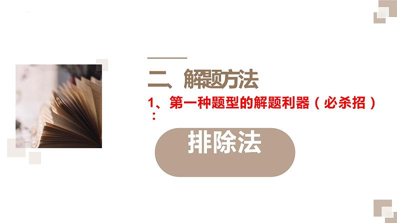 小升初排序题专项训练(课件)六年级下册语文部编版第6页