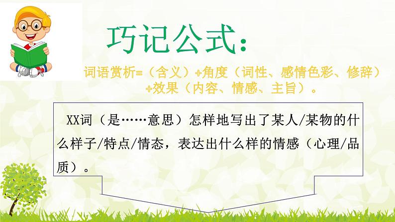 小升初阅读 词语表达效果(课件)部编版语文六年级下册07