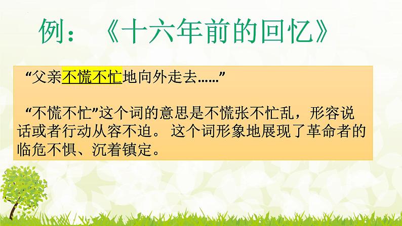小升初阅读 词语表达效果(课件)部编版语文六年级下册08