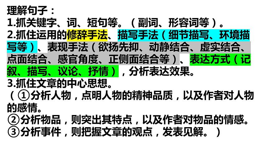 小升初閱讀——賞析關(guān)鍵詞句表情達(dá)意的作用（課件）部編版語(yǔ)文六年級(jí)下冊(cè)第2頁(yè)