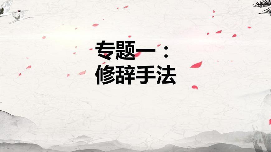 小升初閱讀——賞析關(guān)鍵詞句表情達(dá)意的作用（課件）部編版語(yǔ)文六年級(jí)下冊(cè)第3頁(yè)