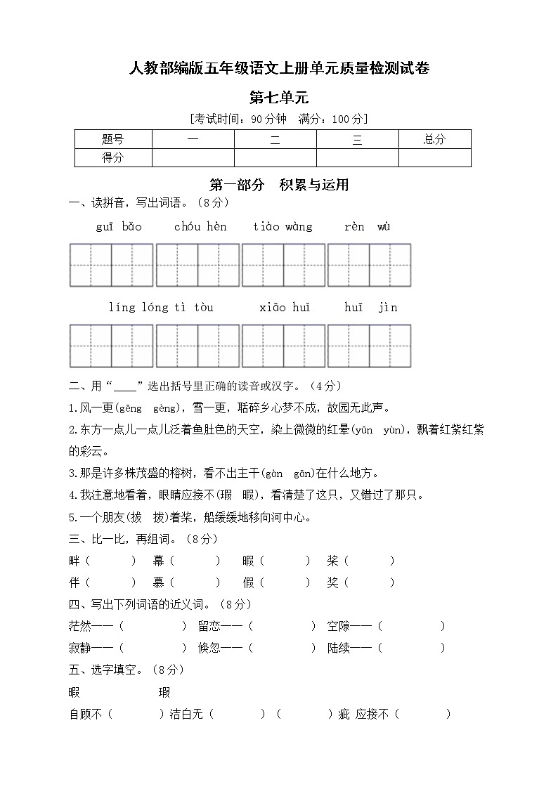 【新课标】部编版五年级语文上册第七单元达标测试卷4(含答案)01