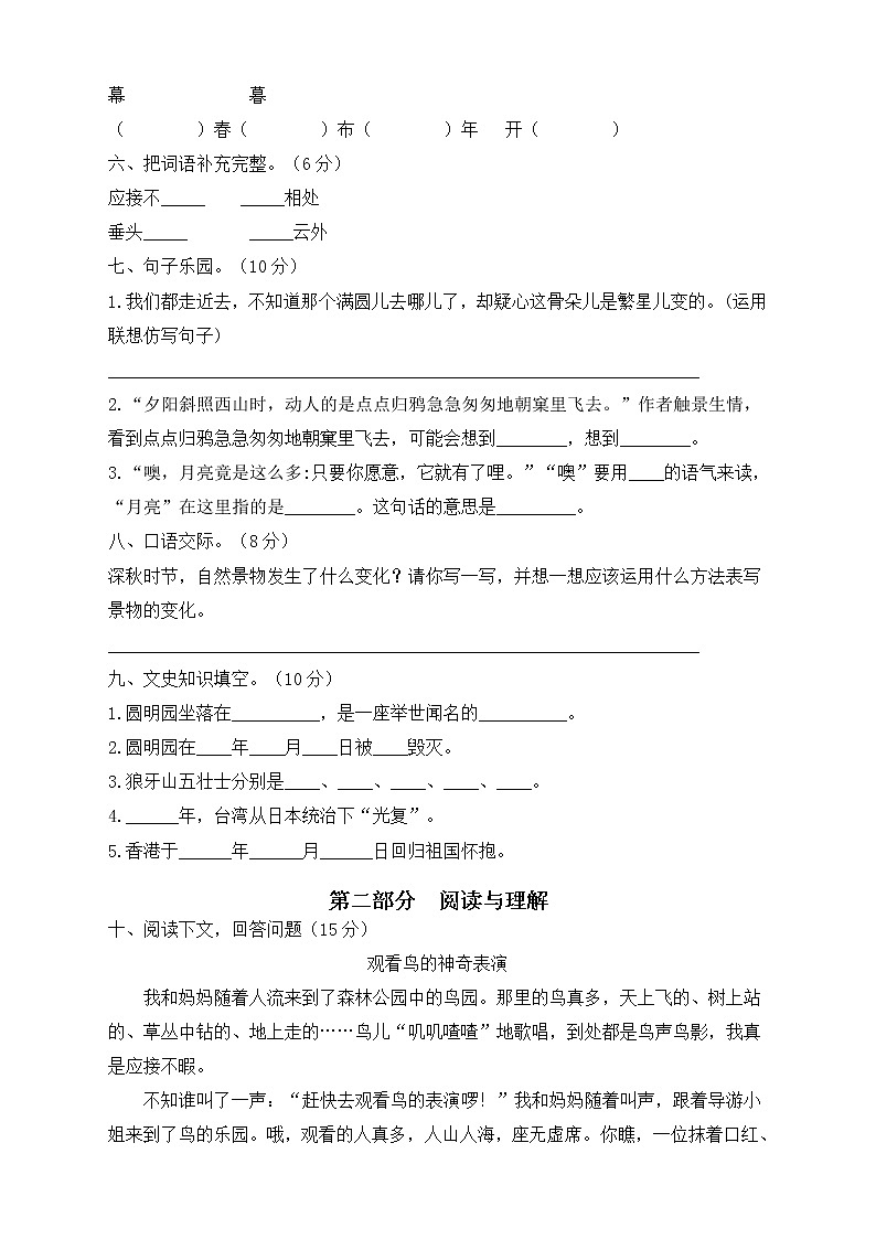 【新课标】部编版五年级语文上册第七单元达标测试卷4(含答案)02