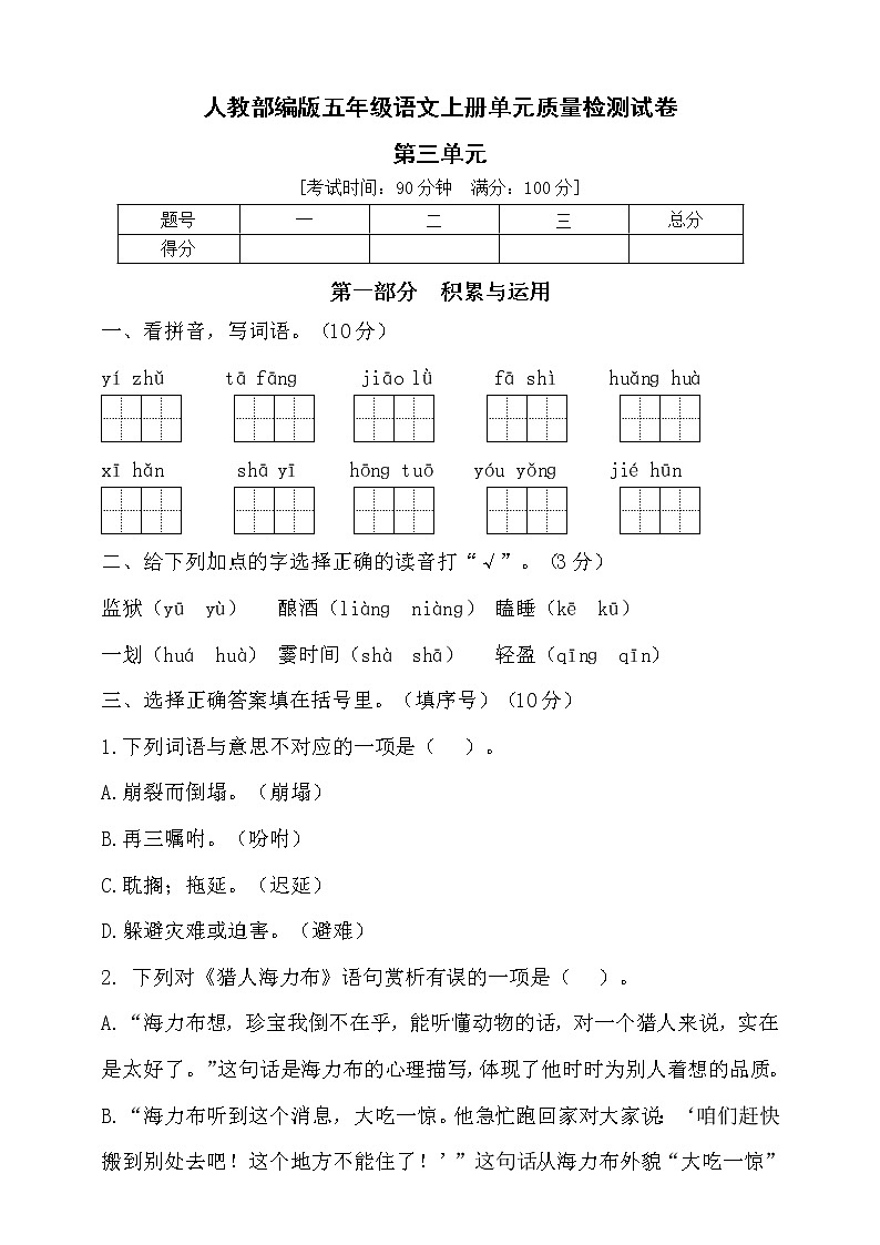 【新课标】部编版五年级语文上册第三单元达标测试卷3(含答案)01
