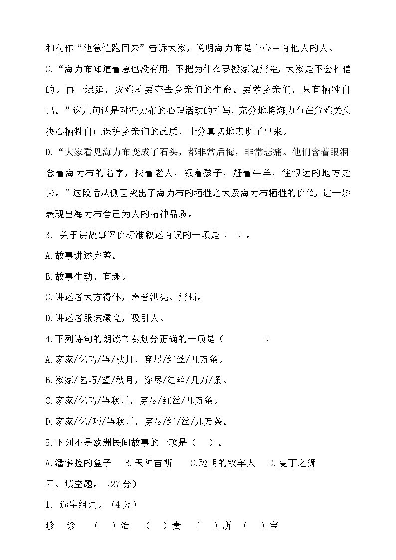 【新课标】部编版五年级语文上册第三单元达标测试卷3(含答案)02