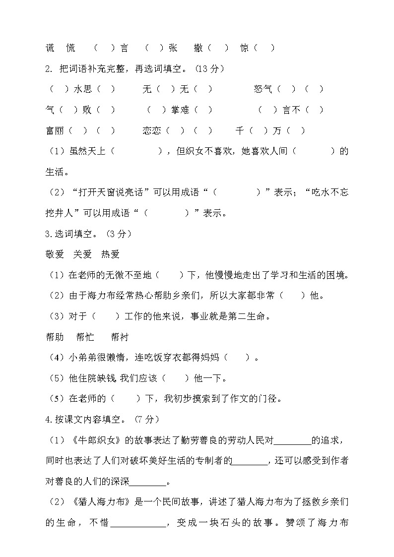 【新课标】部编版五年级语文上册第三单元达标测试卷3(含答案)03