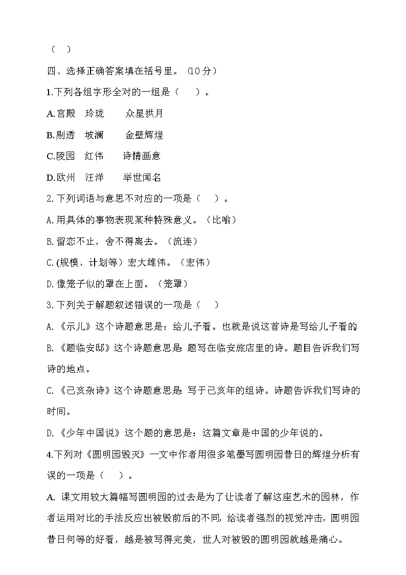 【新课标】部编版五年级语文上册第四单元达标测试卷1(含答案)02