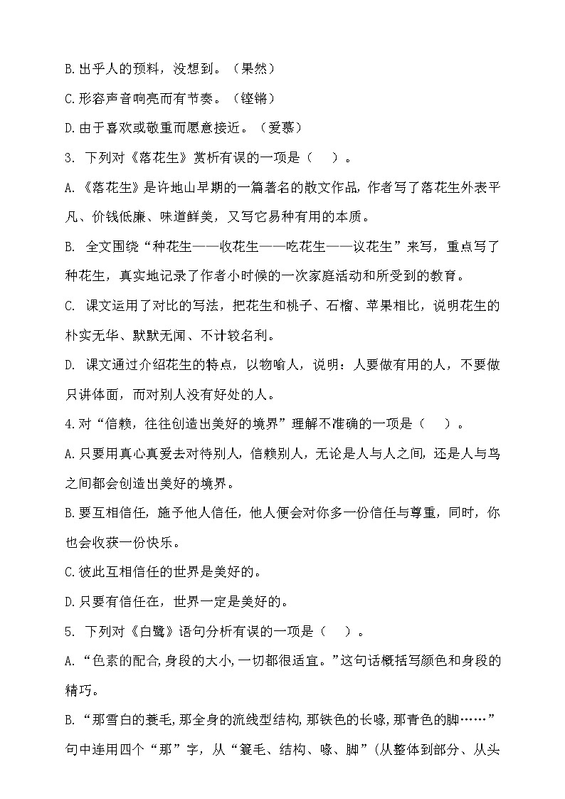 【新课标】部编版五年级语文上册第一单元达标测试卷2(含答案)02