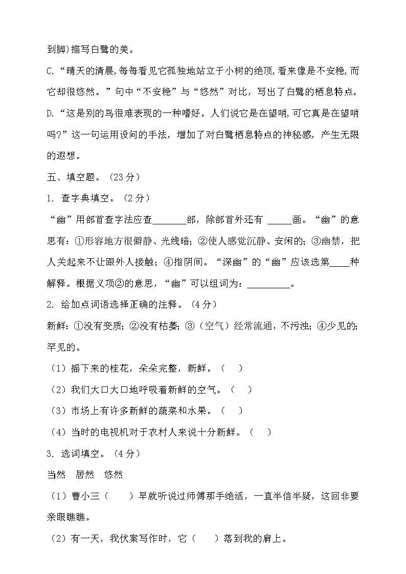 【新课标】部编版五年级语文上册第一单元达标测试卷2(含答案)03