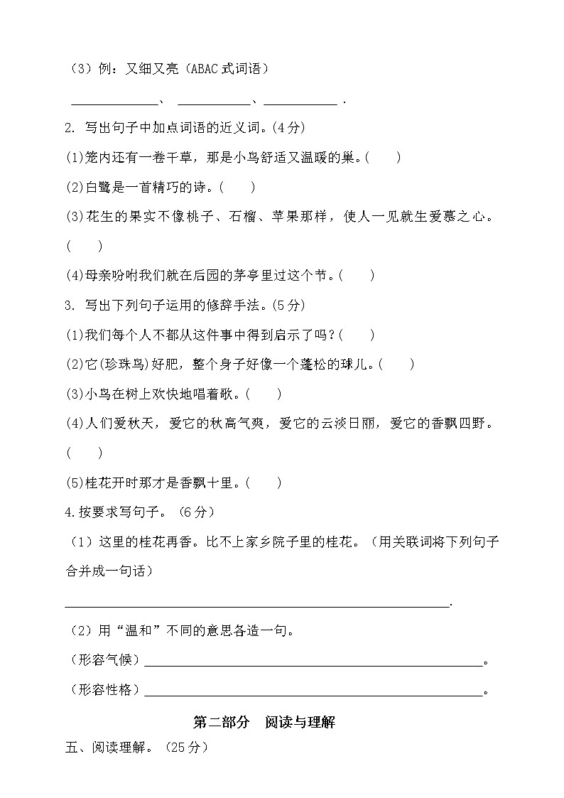 【新课标】部编版五年级语文上册第一单元达标测试卷5(含答案)03
