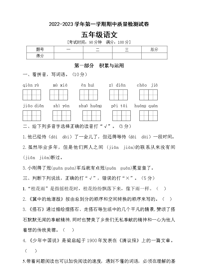 【新课标】部编版五年级语文上册期中达标测试卷1（含答案）