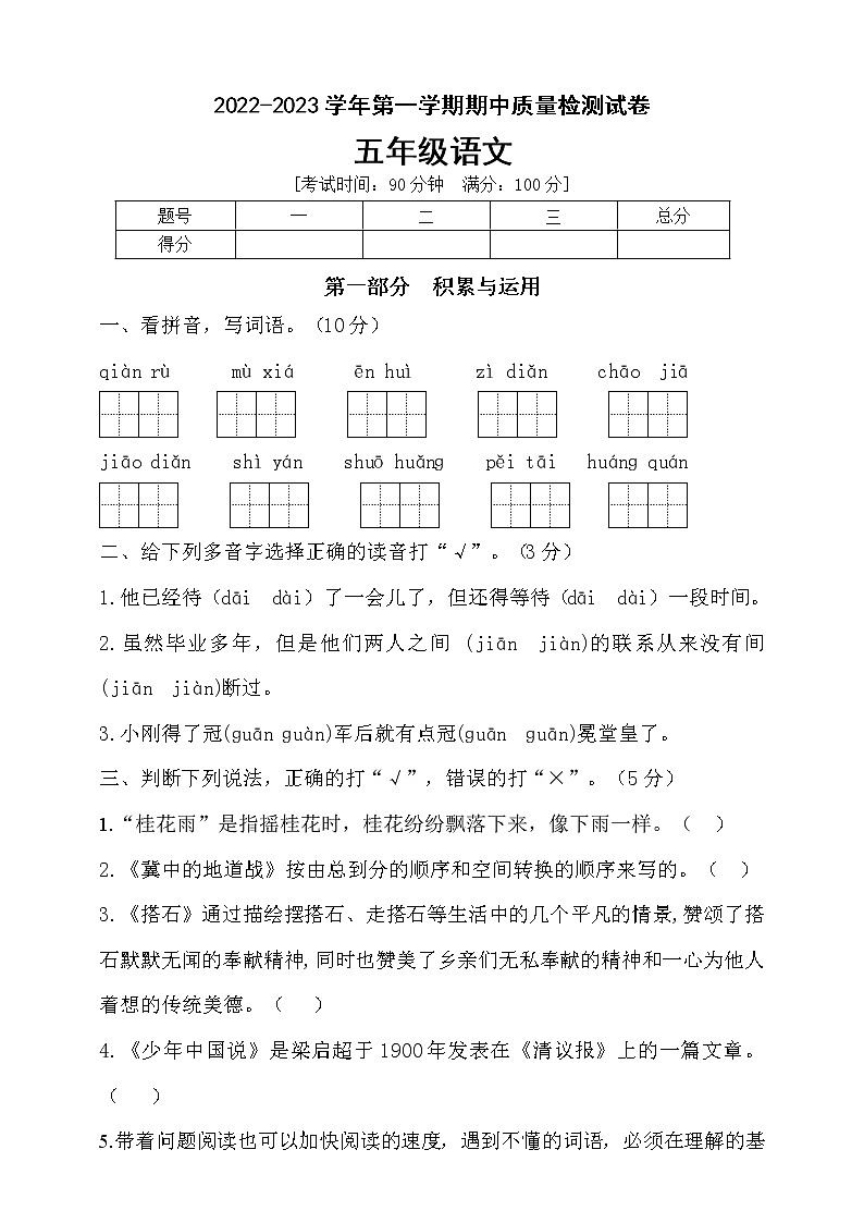 【新课标】部编版五年级语文上册期中达标测试卷1(含答案)01