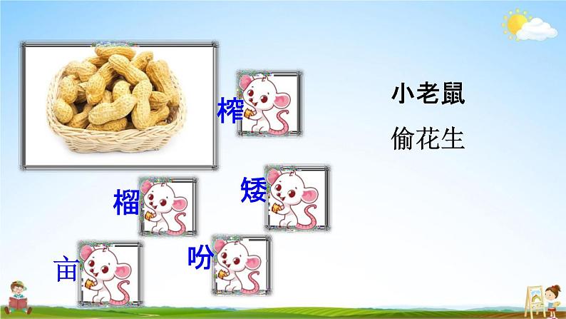 人教统编版五年级语文上册《2 落花生 第1课时》课堂教学课件PPT小学公开课第7页