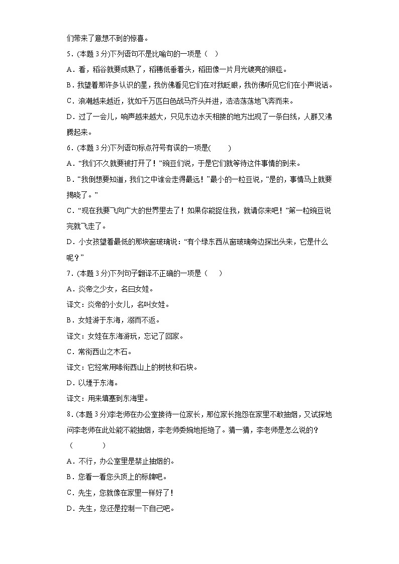 部编版语文4年级上册·A基础测试期中测试第2页