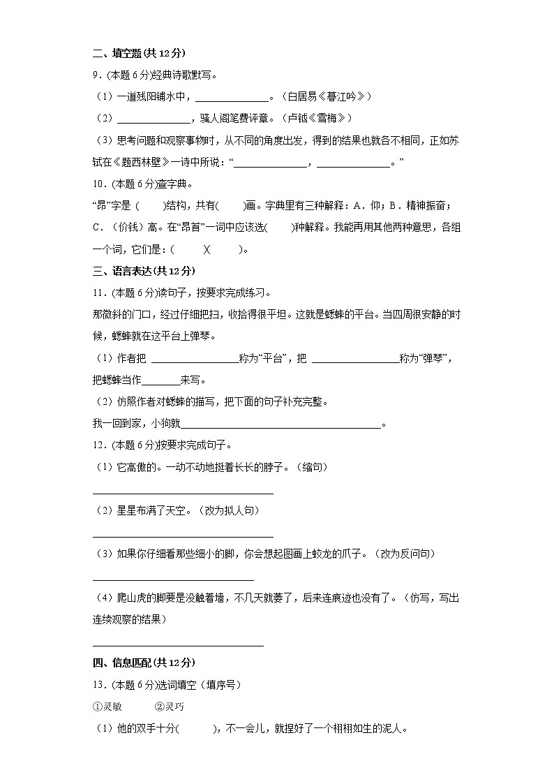 部编版语文4年级上册·A基础测试期中测试第3页
